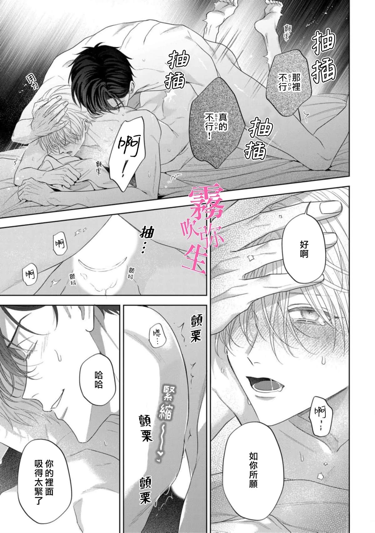 因你的话语而全部崩坏 第3话 第29页