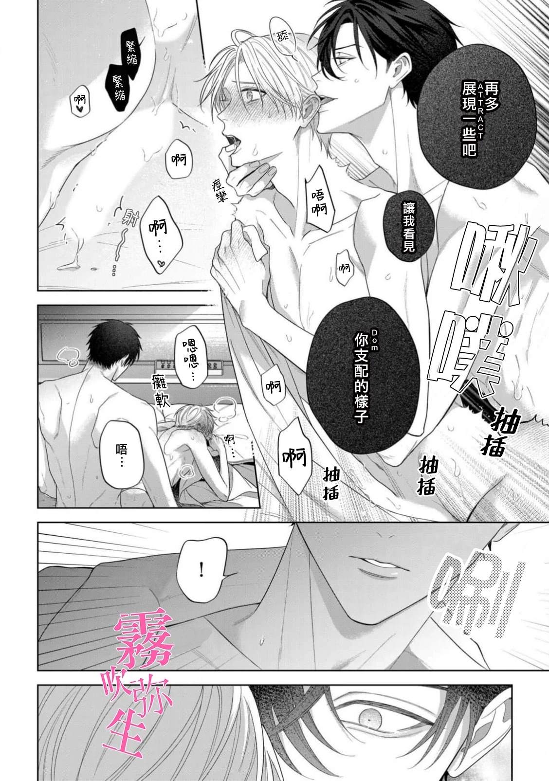 因你的话语而全部崩坏 第3话 第30页