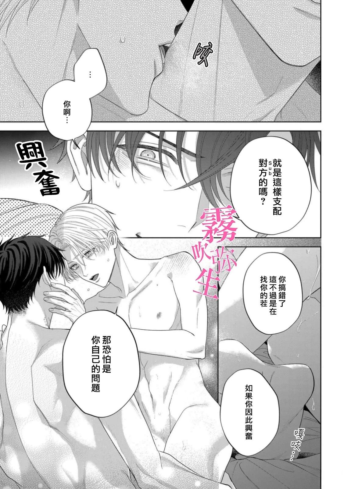 因你的话语而全部崩坏 第3话 第31页