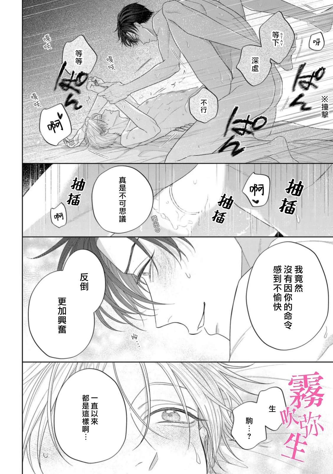 因你的话语而全部崩坏 第3话 第38页