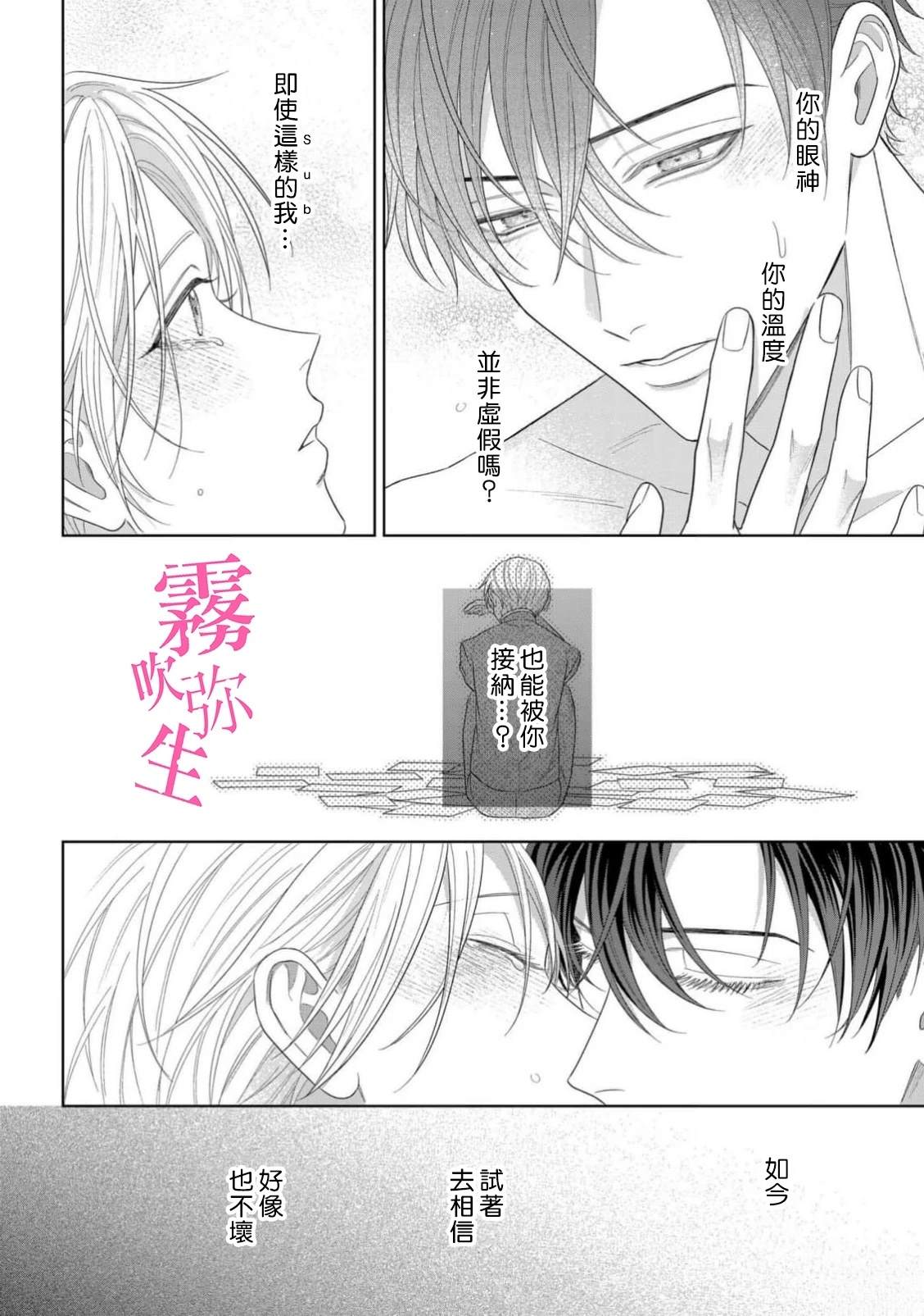 因你的话语而全部崩坏 第3话 第40页