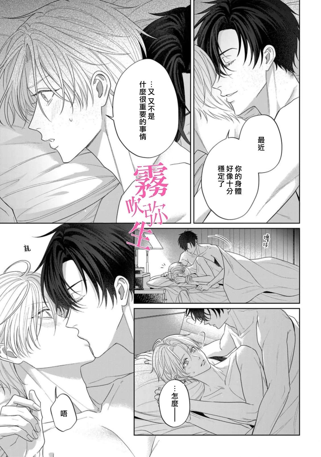 因你的话语而全部崩坏 第3话 第5页