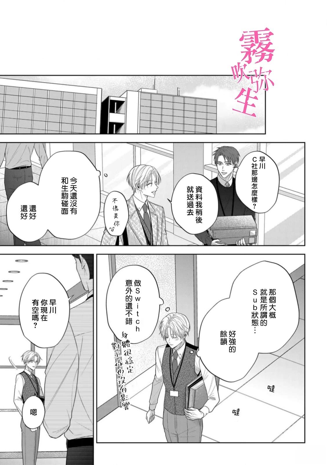 因你的话语而全部崩坏 第3话 第41页