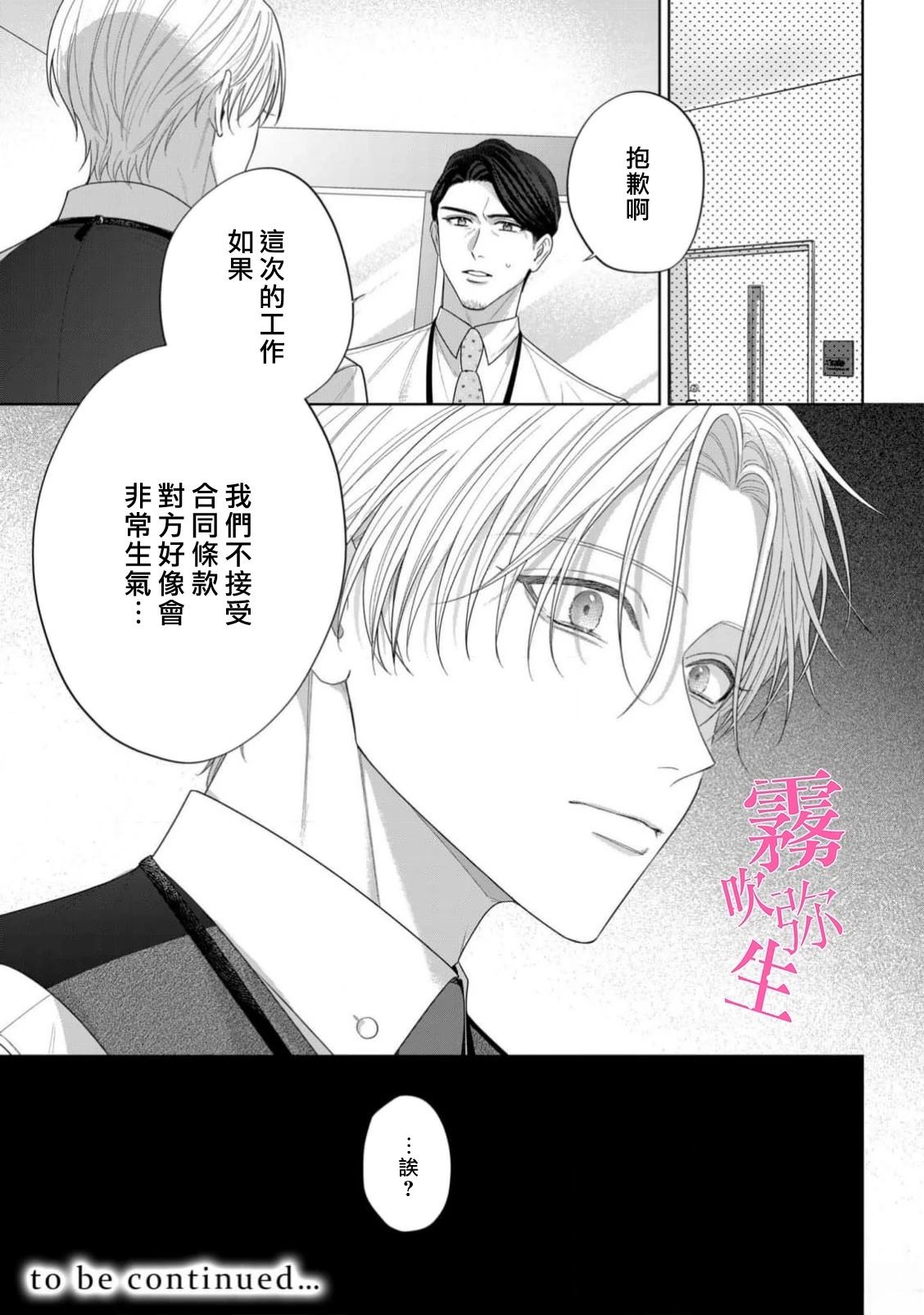 因你的话语而全部崩坏 第3话 第42页