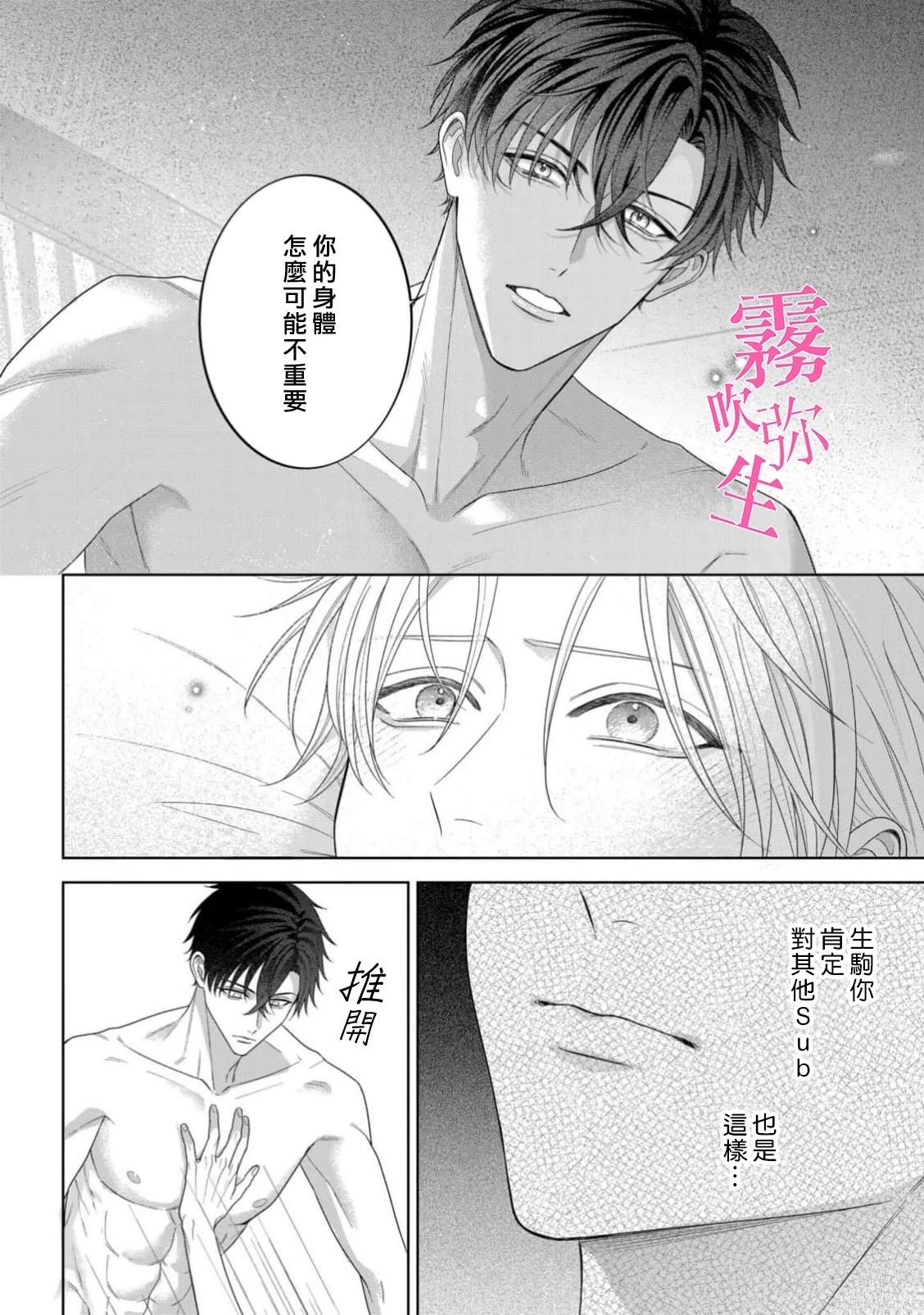 因你的话语而全部崩坏 第3话 第6页