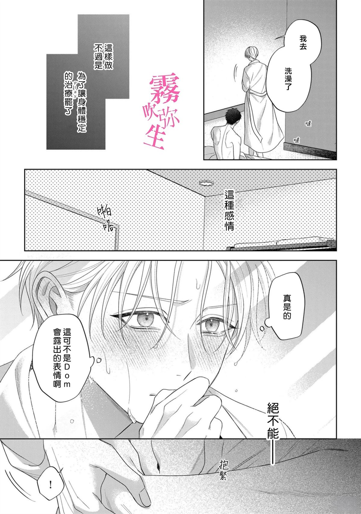 因你的话语而全部崩坏 第3话 第7页