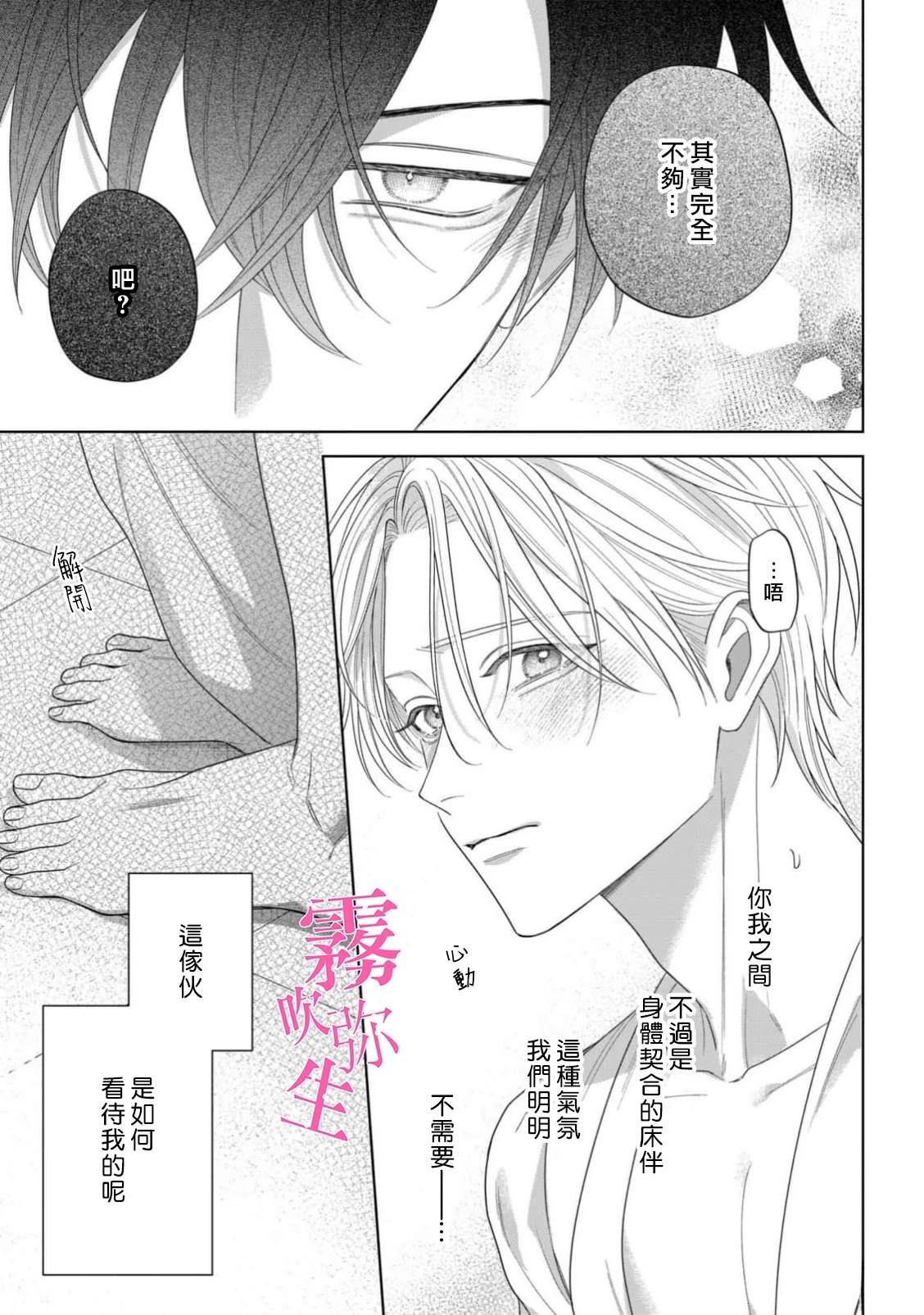 因你的话语而全部崩坏 第3话 第9页