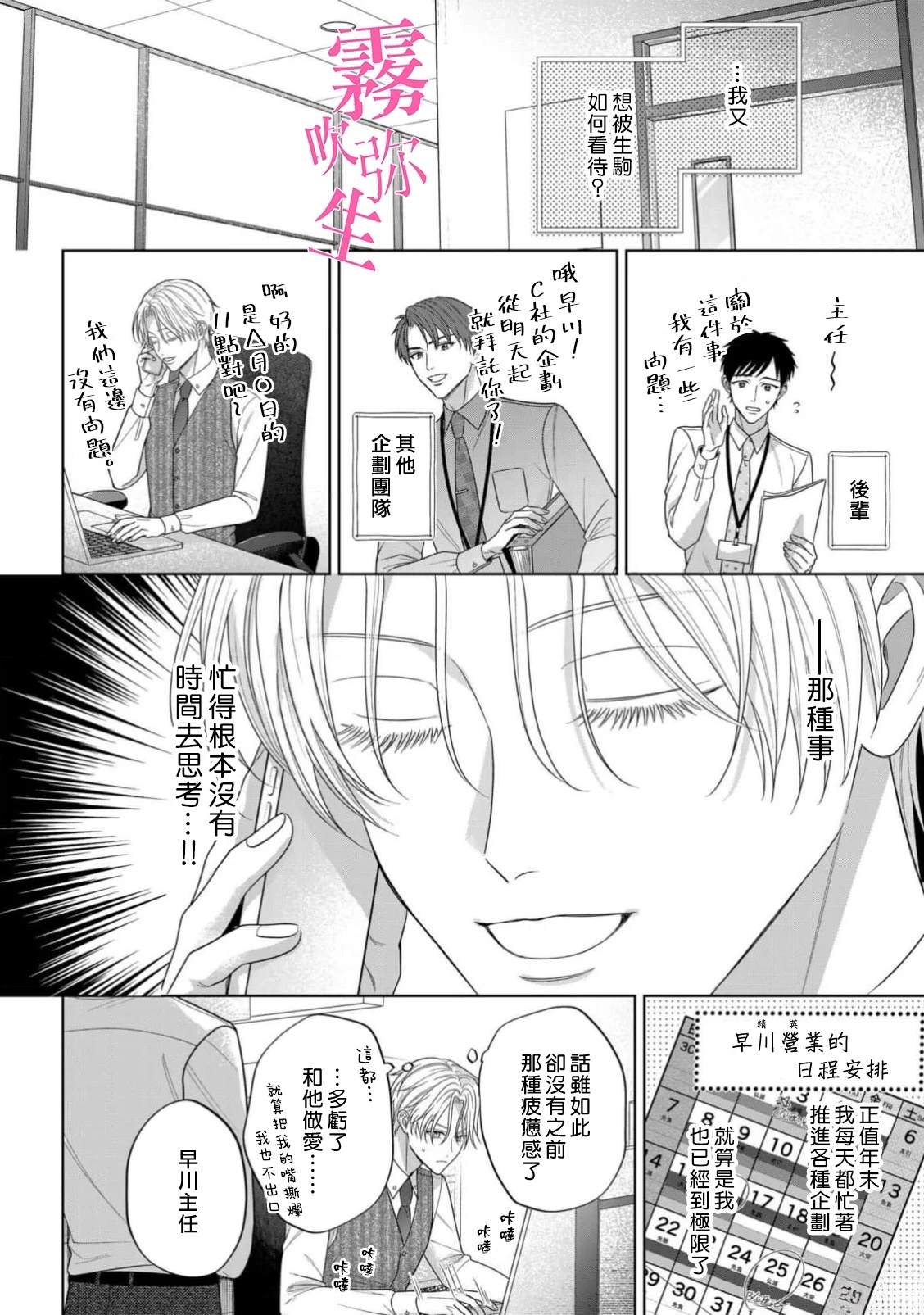 因你的话语而全部崩坏 第3话 第10页