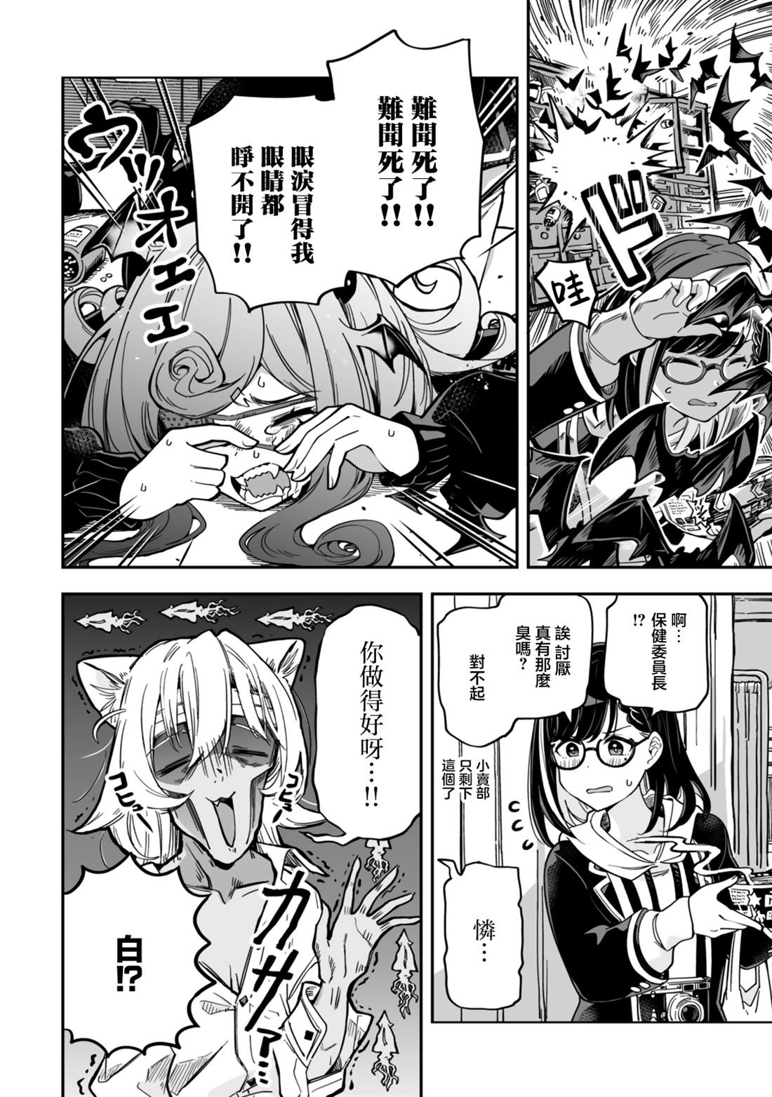 不可思议时报 第9话 第14页