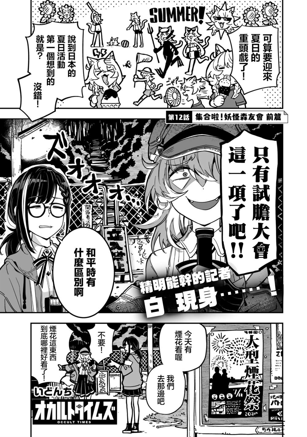 不可思议时报 第12话 第1页
