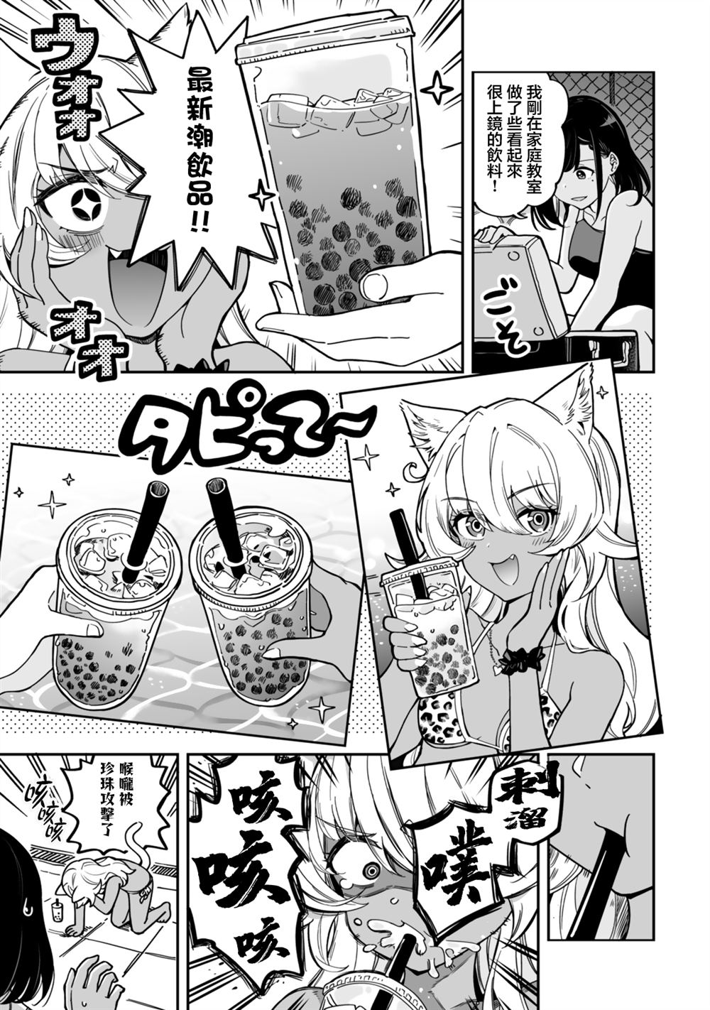 不可思议时报 第15话 第11页