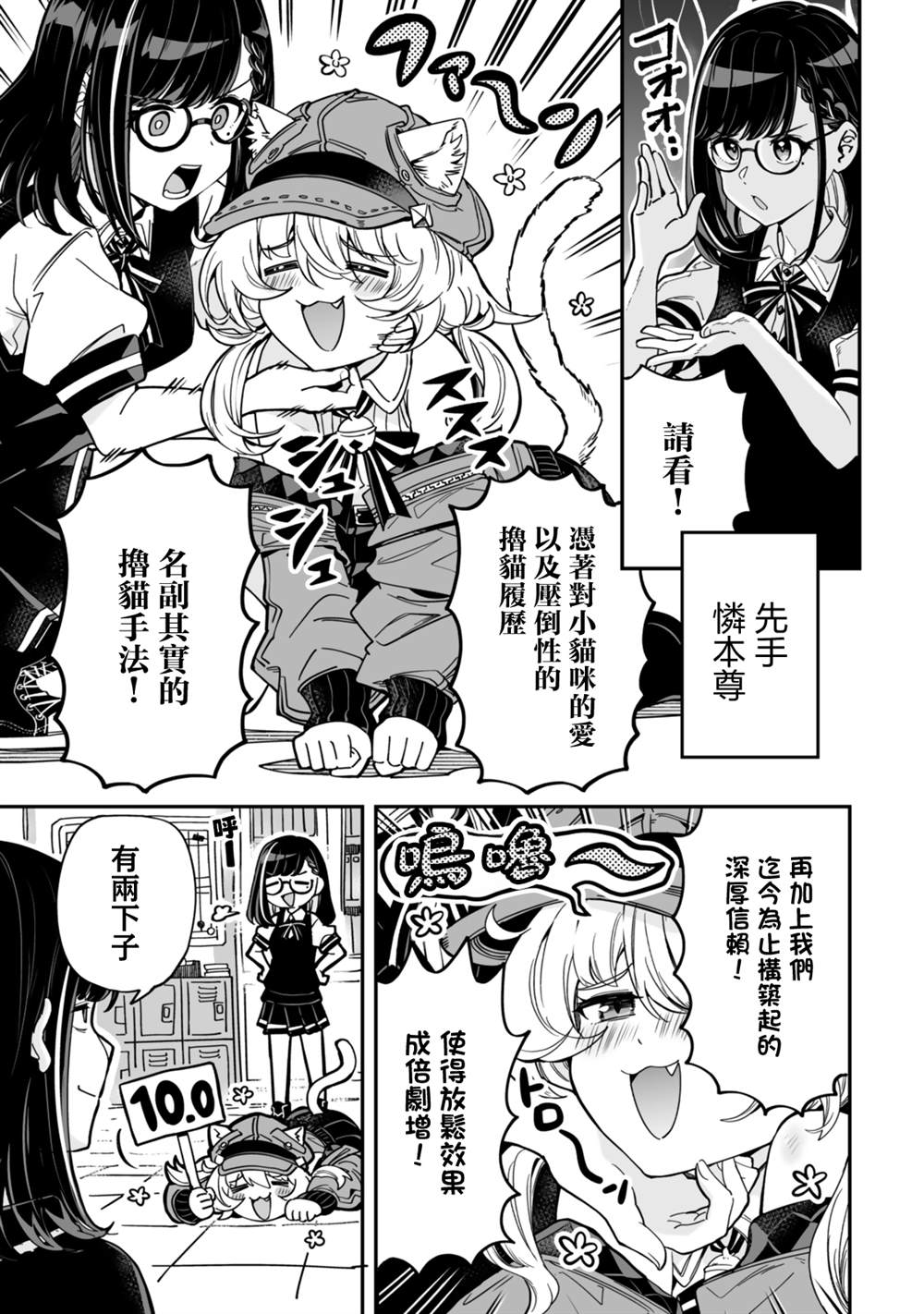 不可思议时报 第16话 第7页