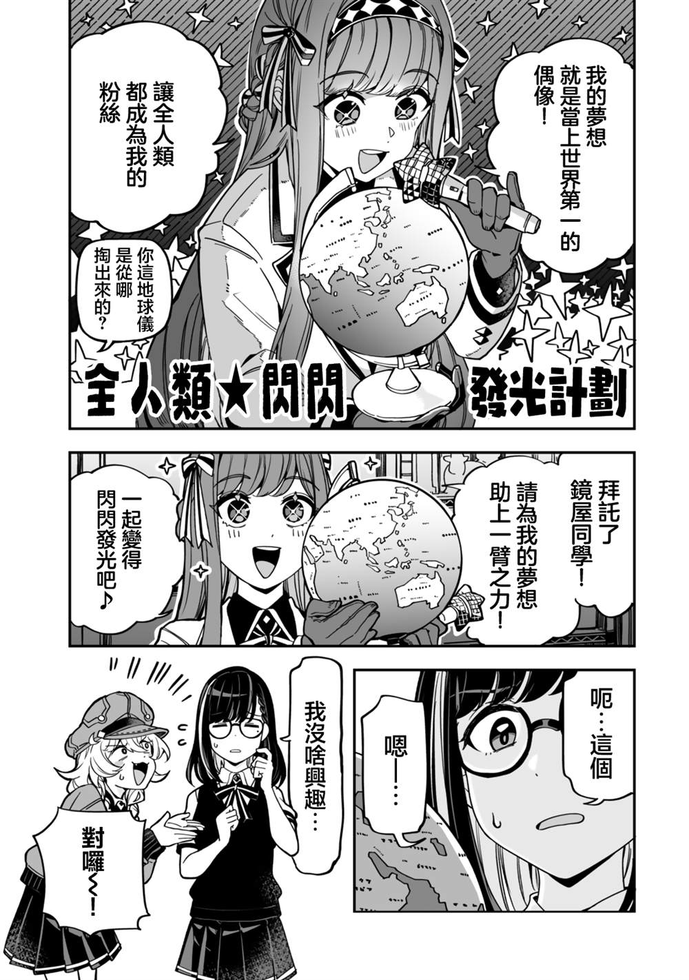 不可思议时报 第17话 第7页