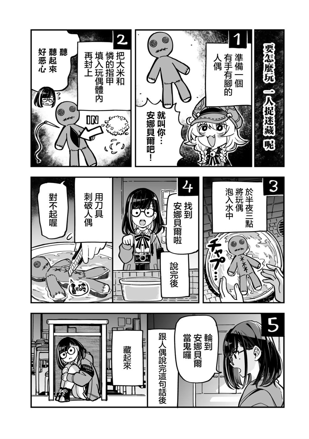 不可思议时报 第19话 第3页