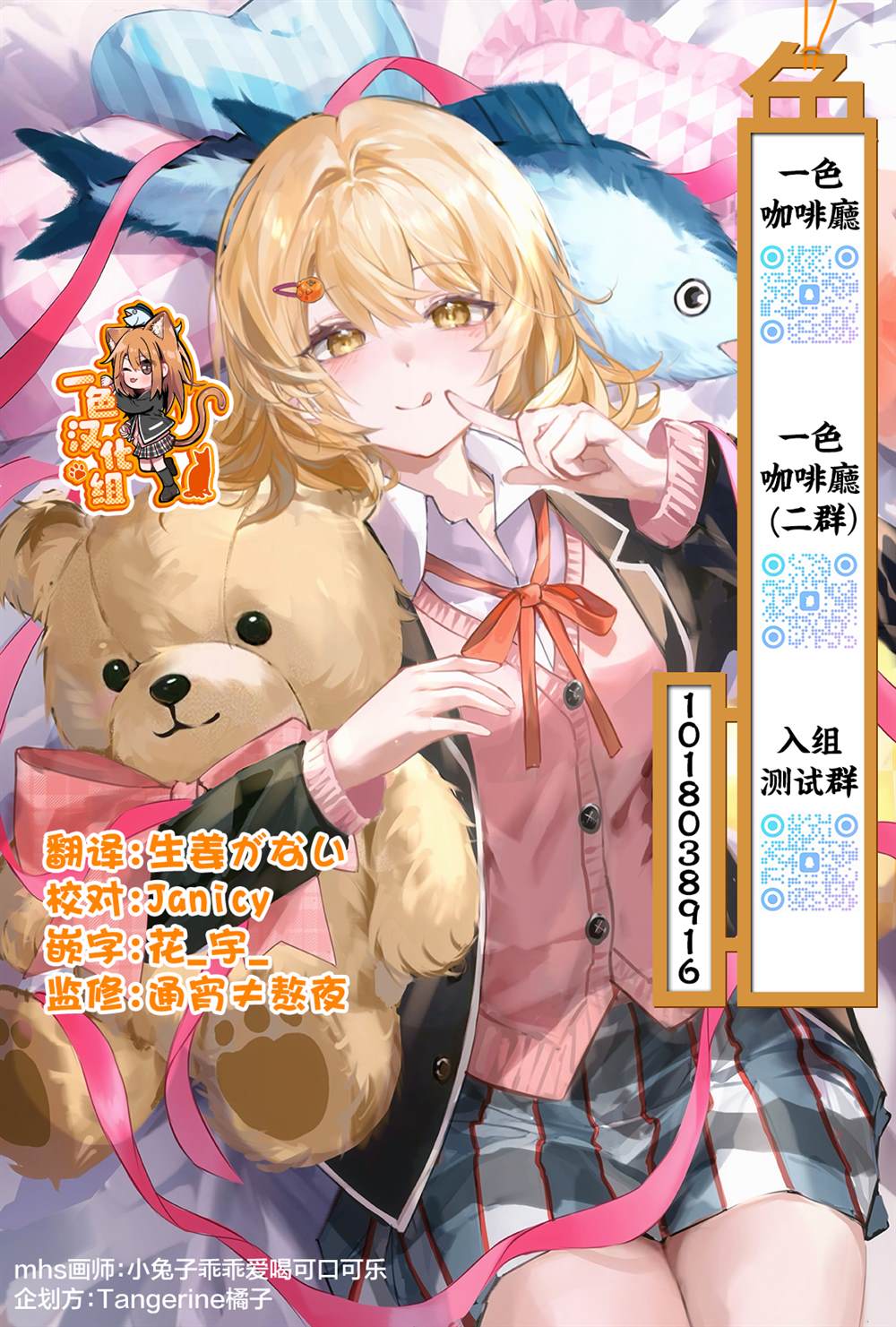不可思议时报 第19话 第21页