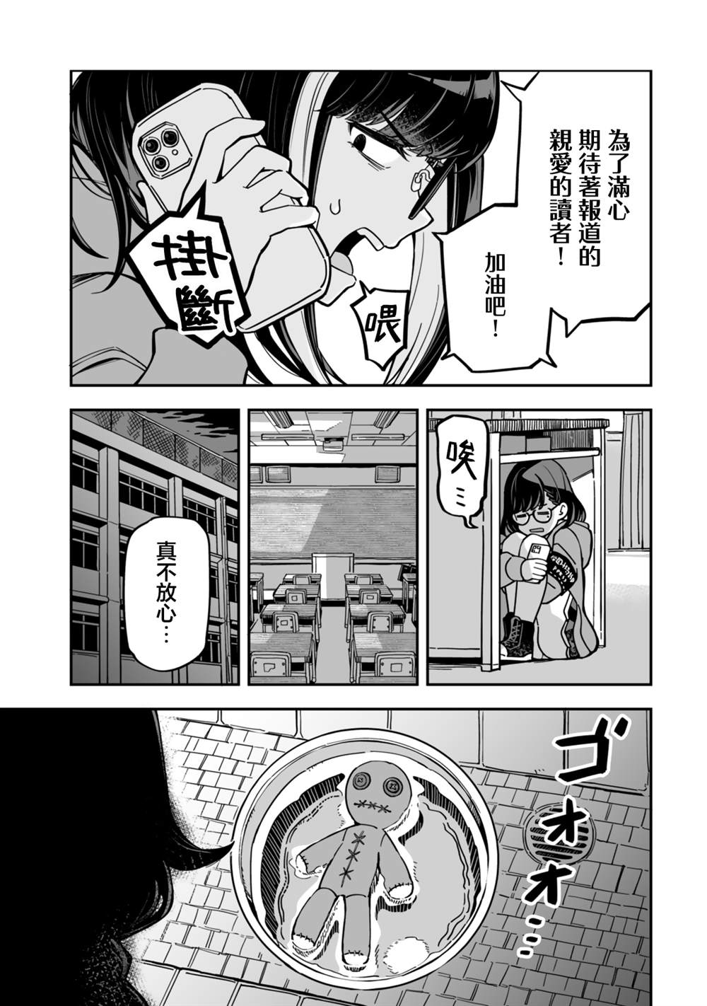 不可思议时报 第19话 第5页