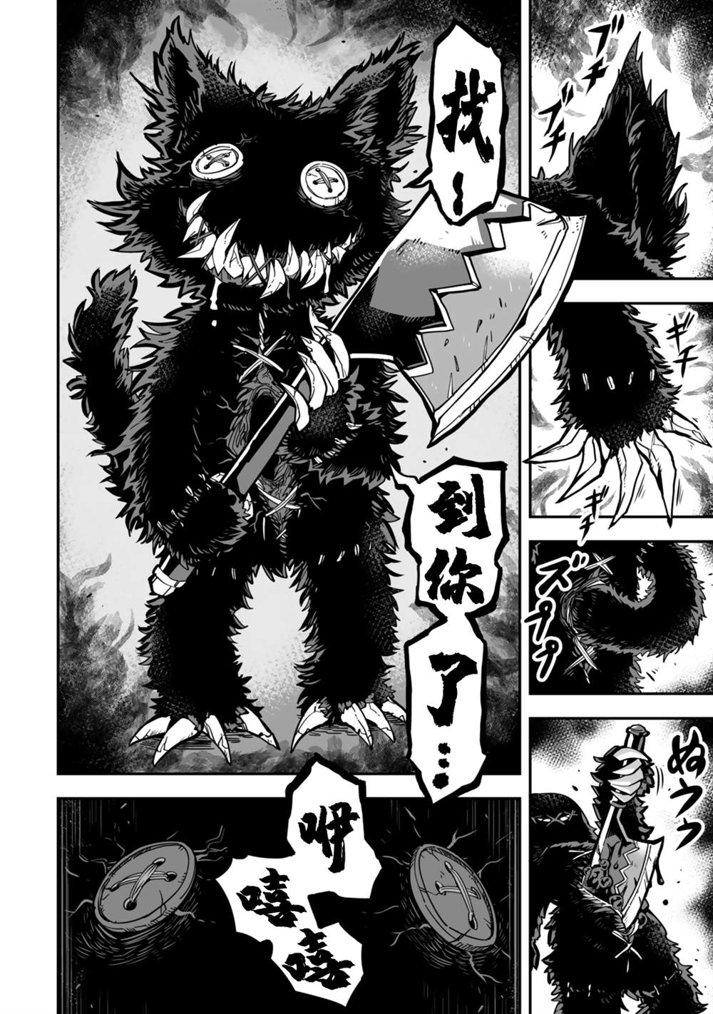 不可思议时报 第19话 第8页
