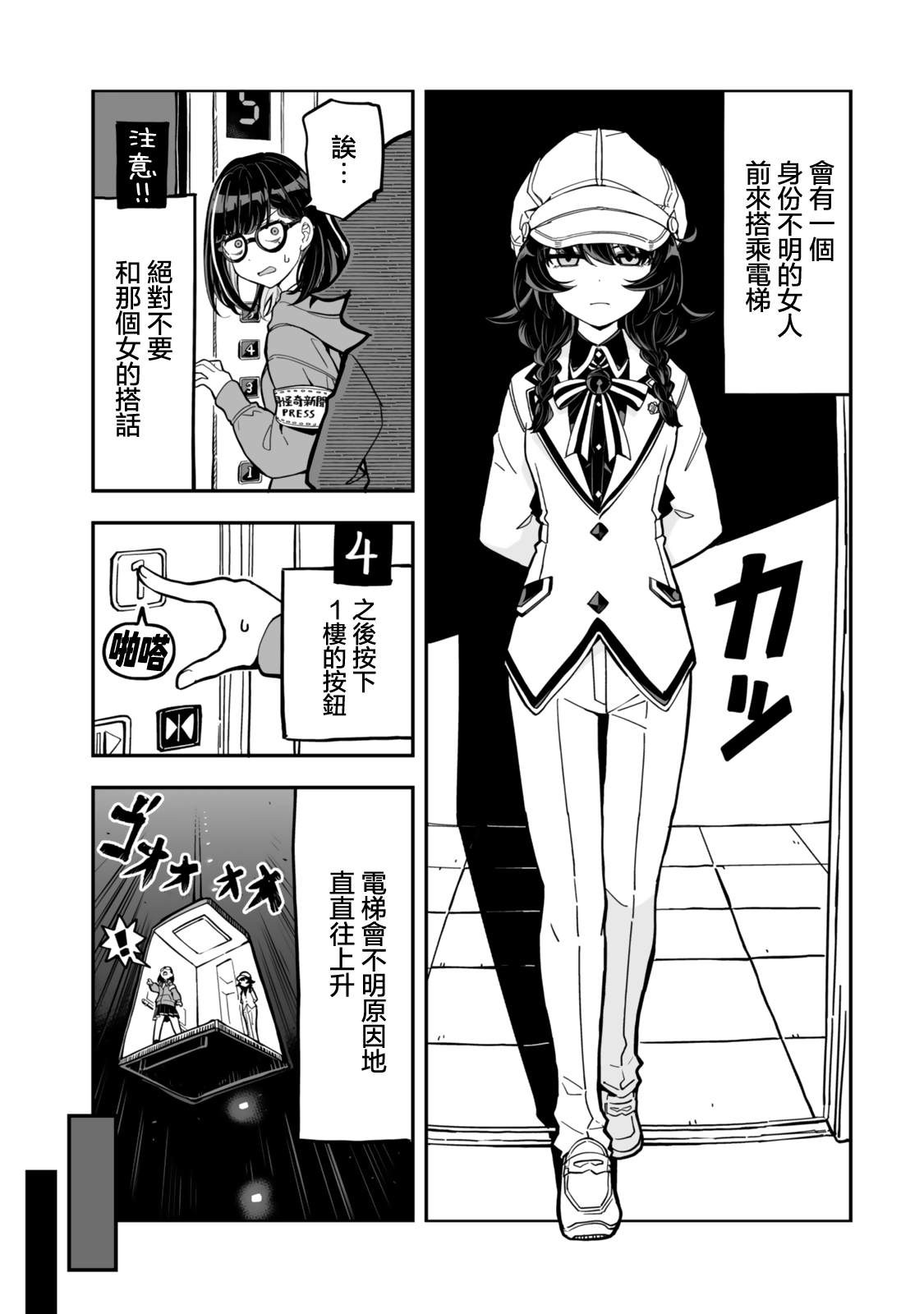 不可思议时报 第20话 第3页