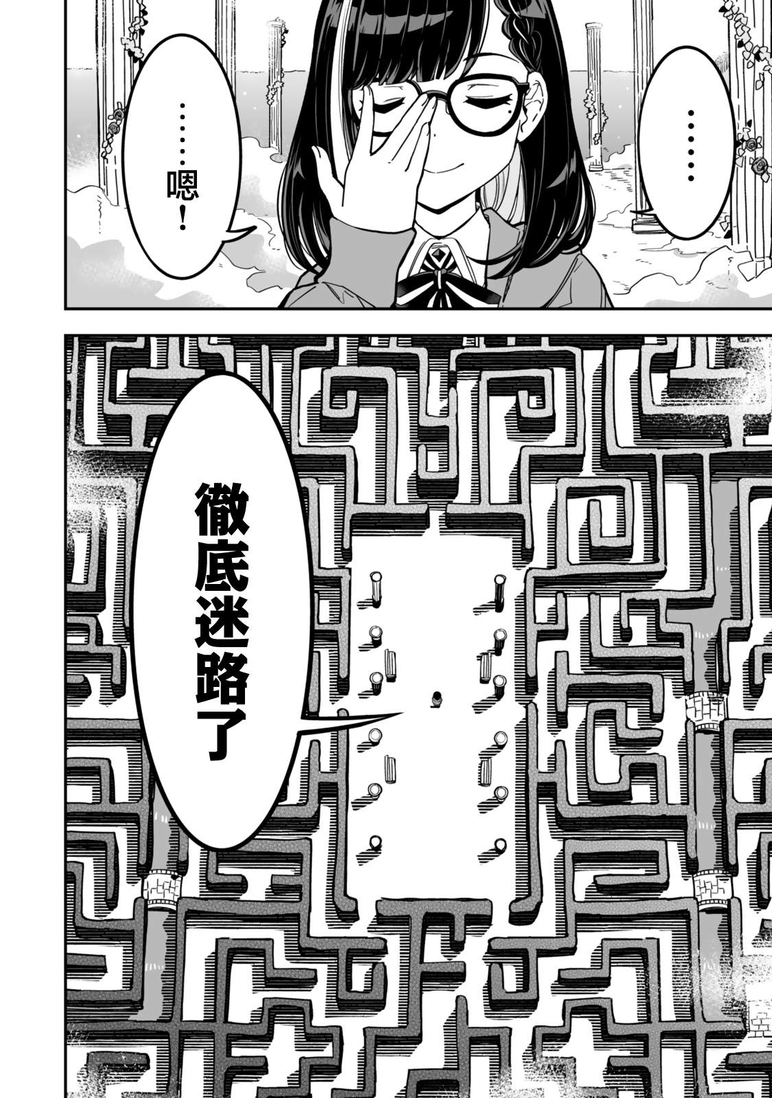 不可思议时报 第20话 第6页