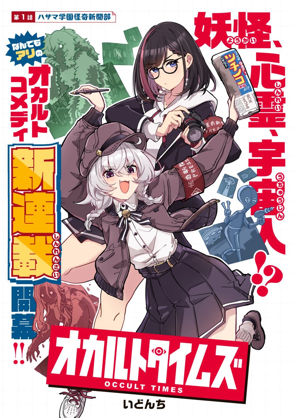 不可思议时报 第1话 第2页