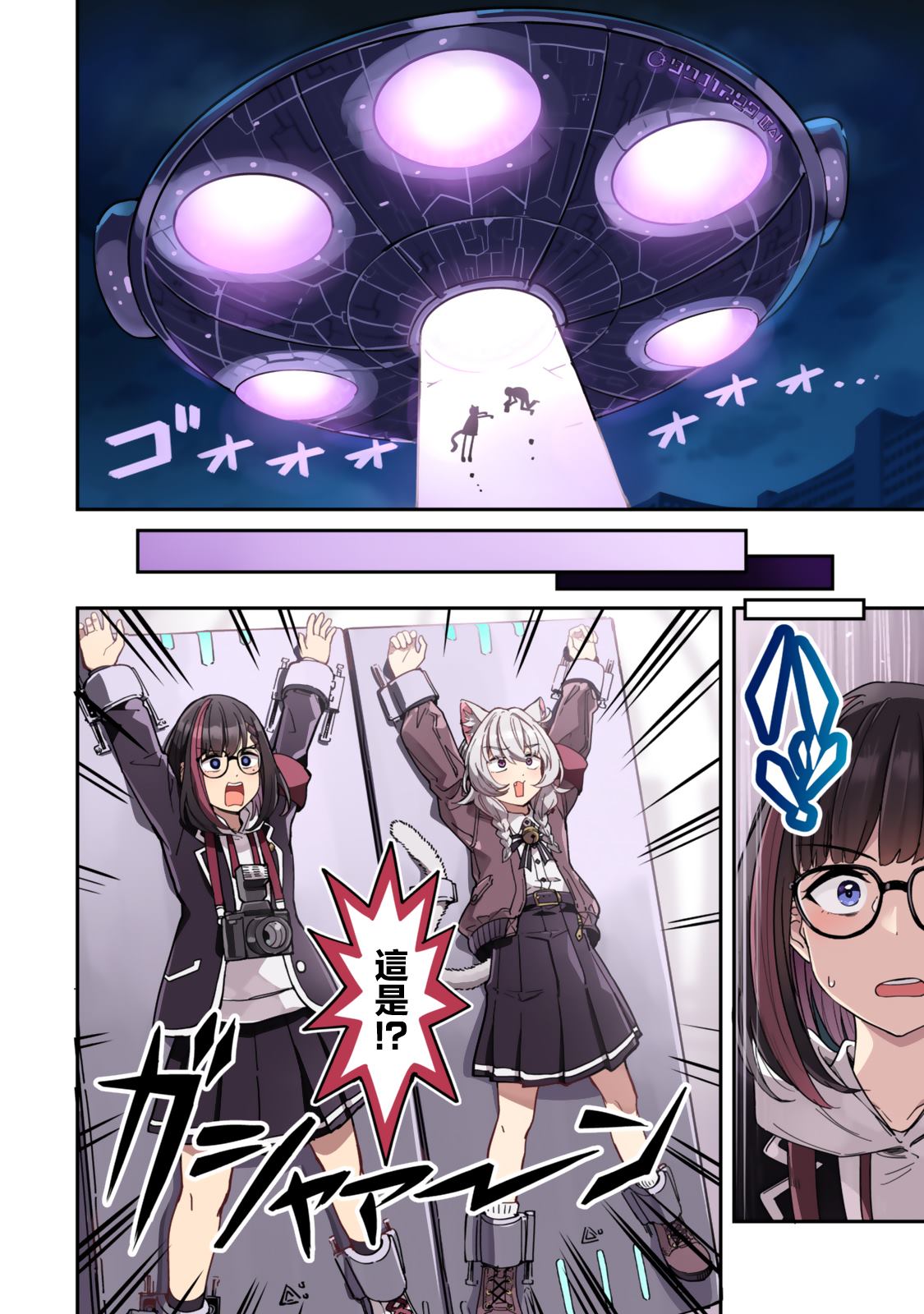 不可思议时报 第1话 第16页