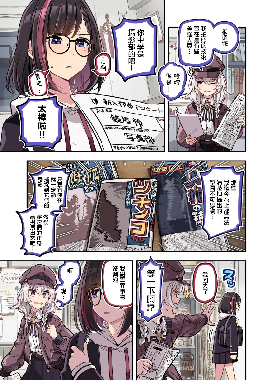 不可思议时报 第1话 第5页