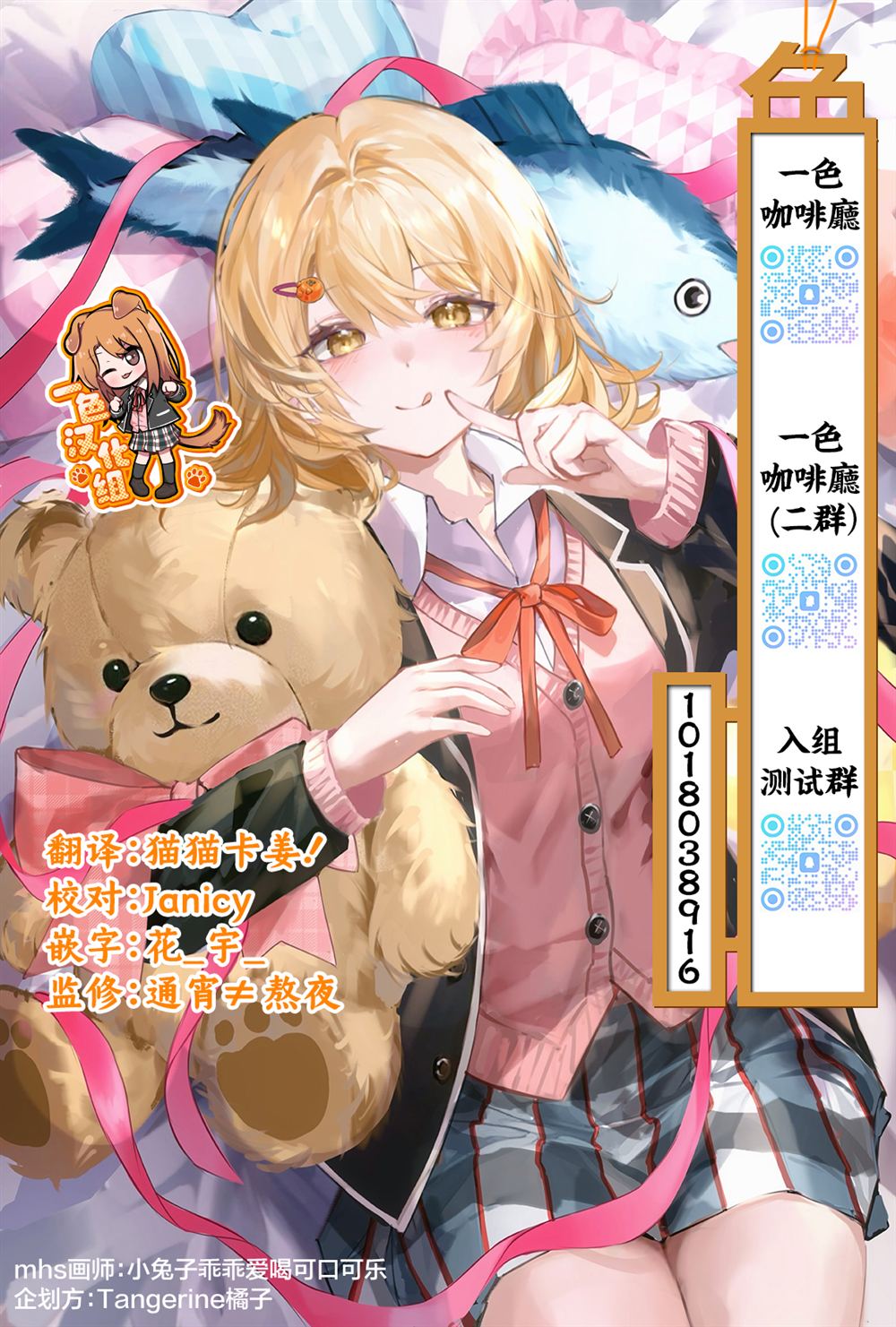 不可思议时报 第2话 第16页