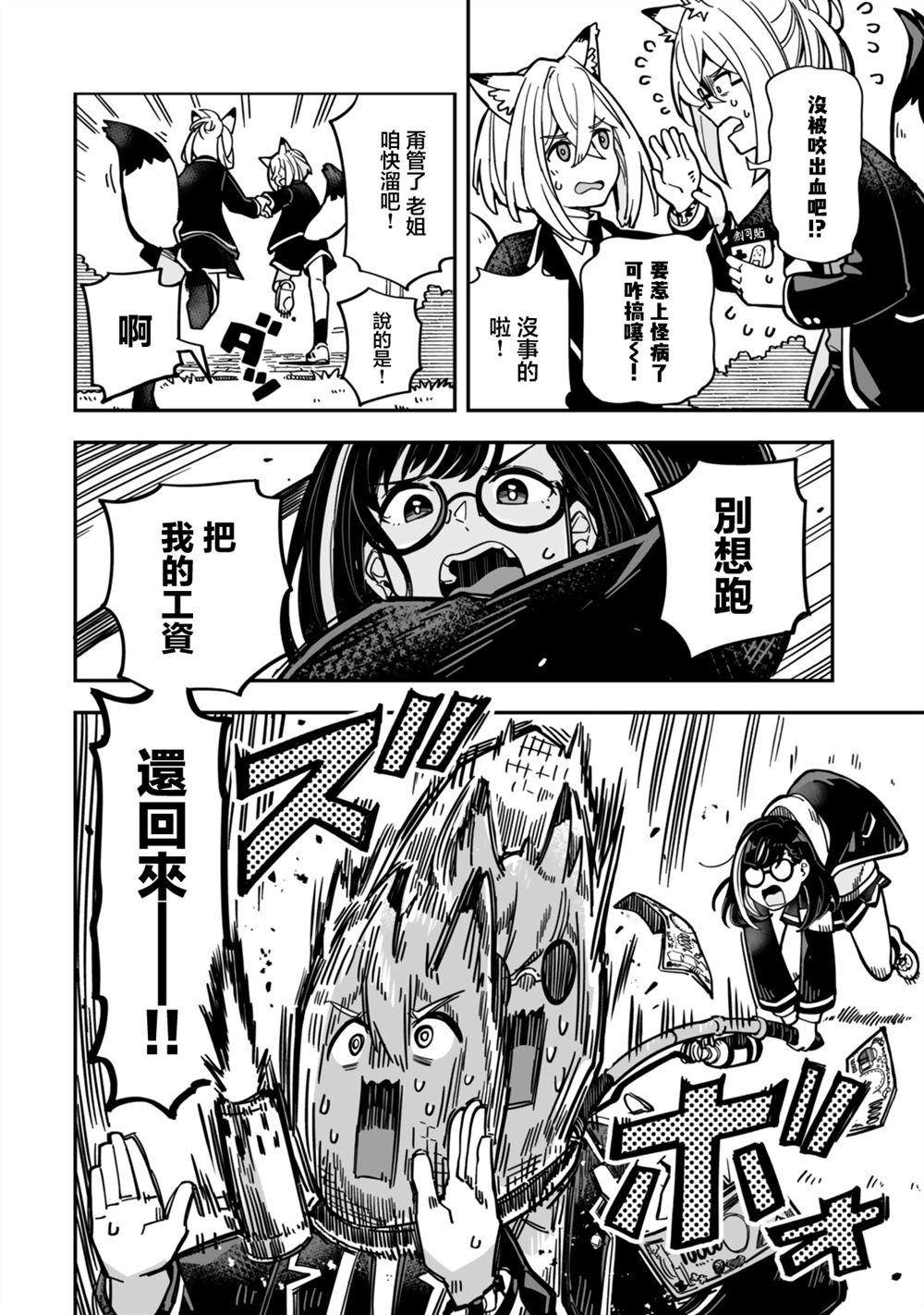 不可思议时报 第5话 第16页