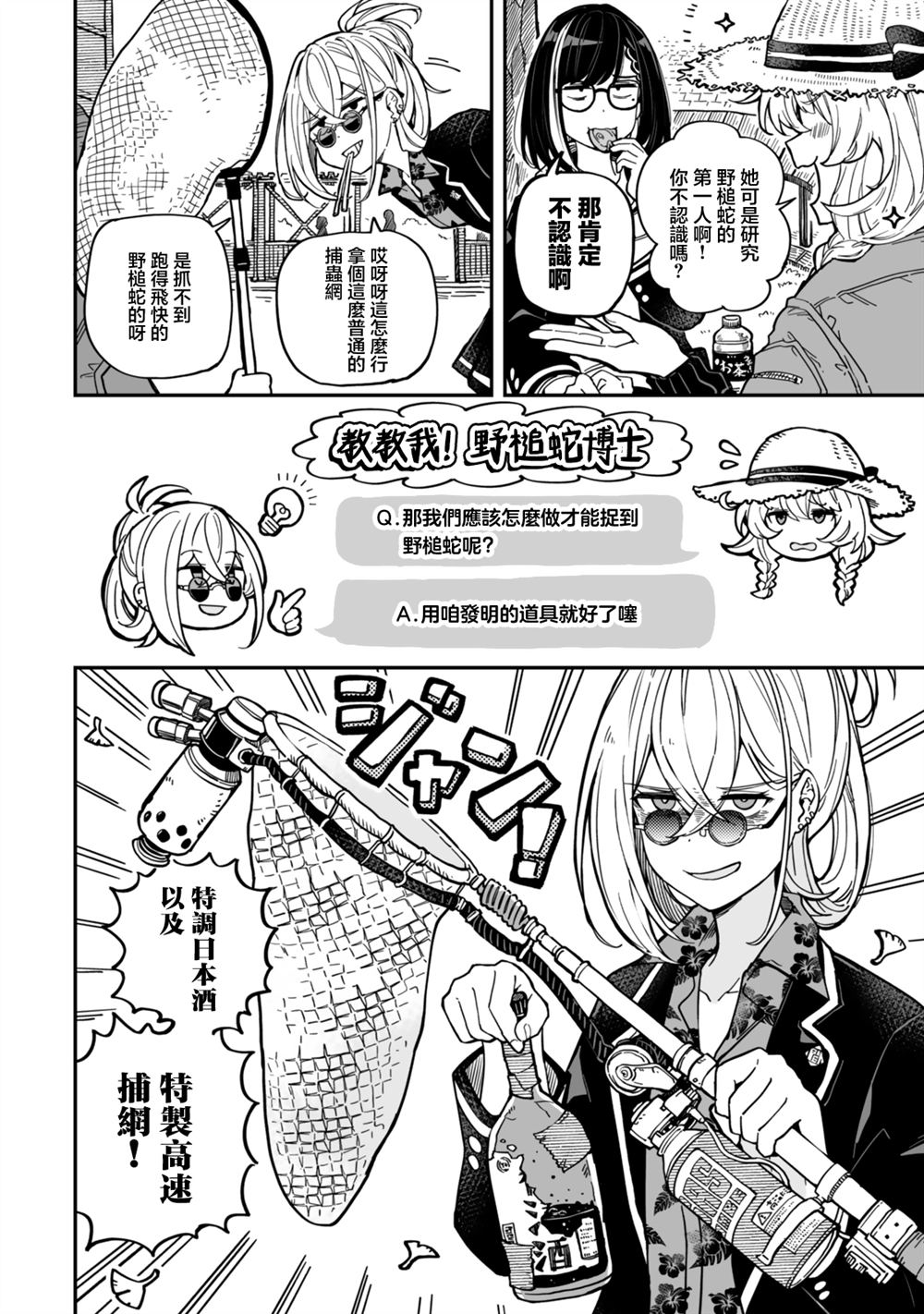 不可思议时报 第5话 第4页