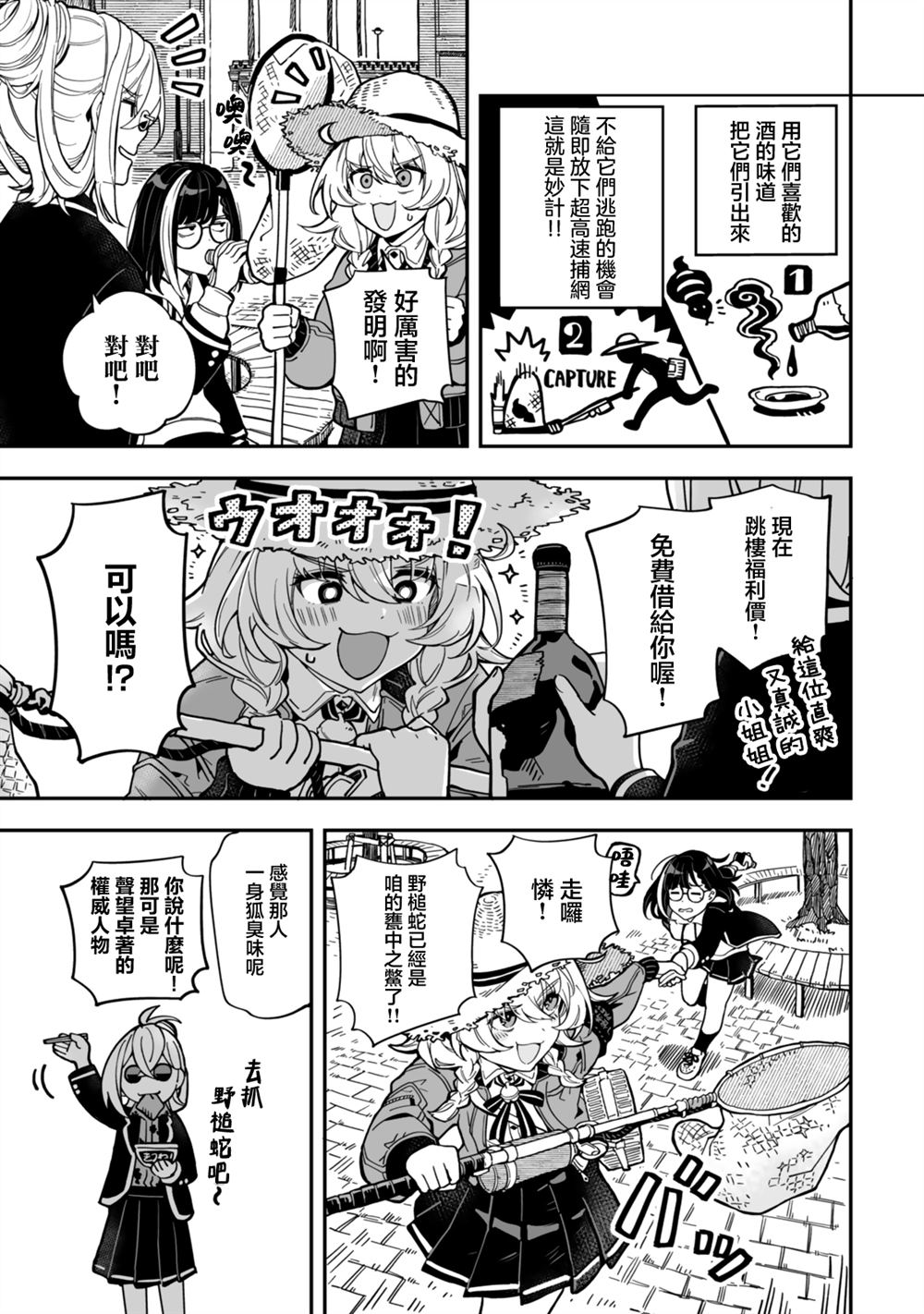 不可思议时报 第5话 第5页