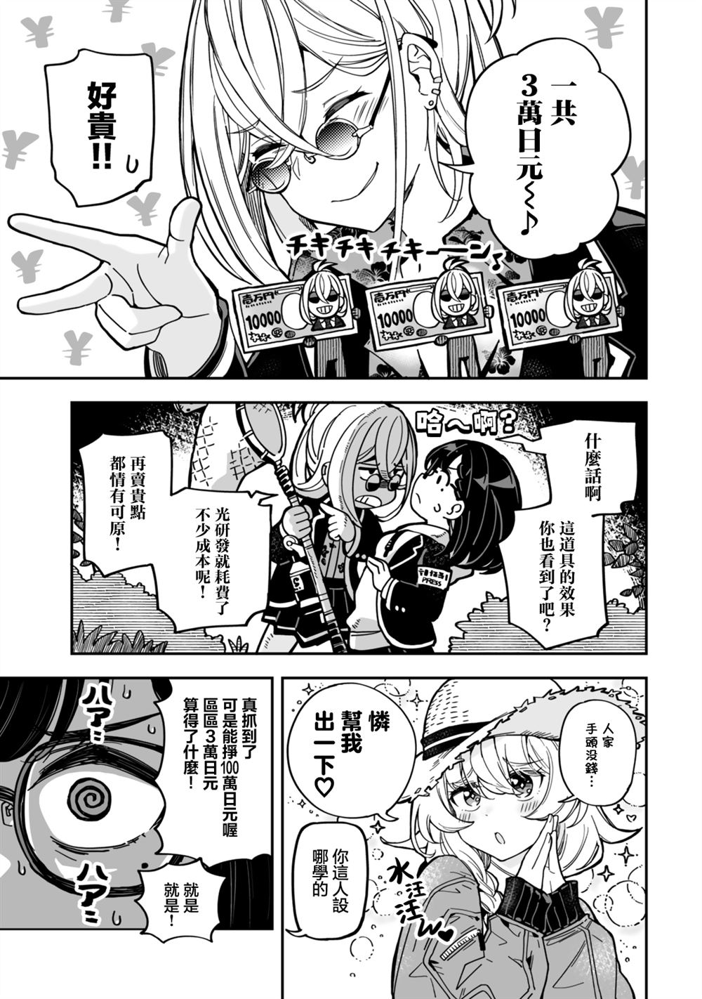 不可思议时报 第5话 第9页