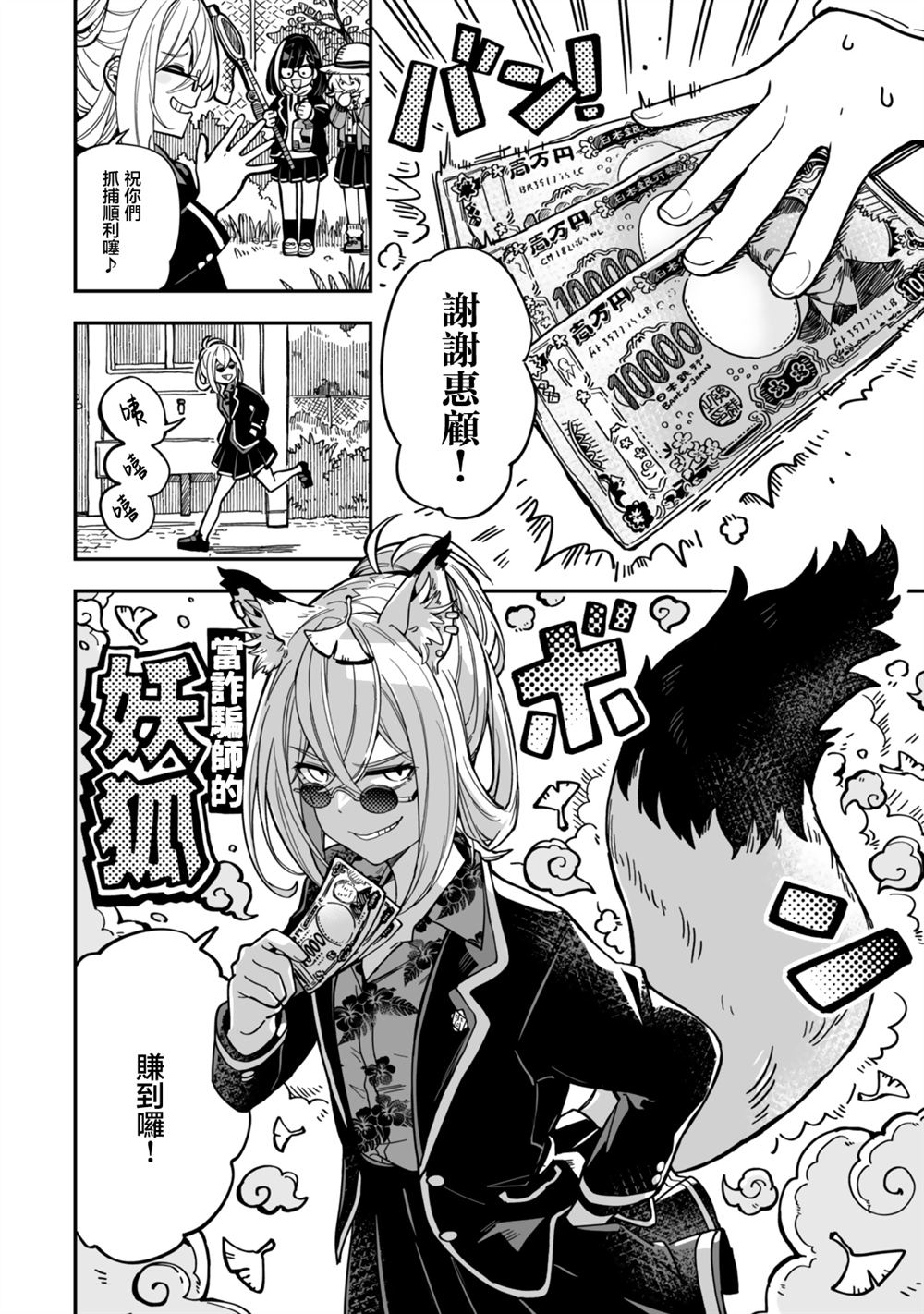不可思议时报 第5话 第10页