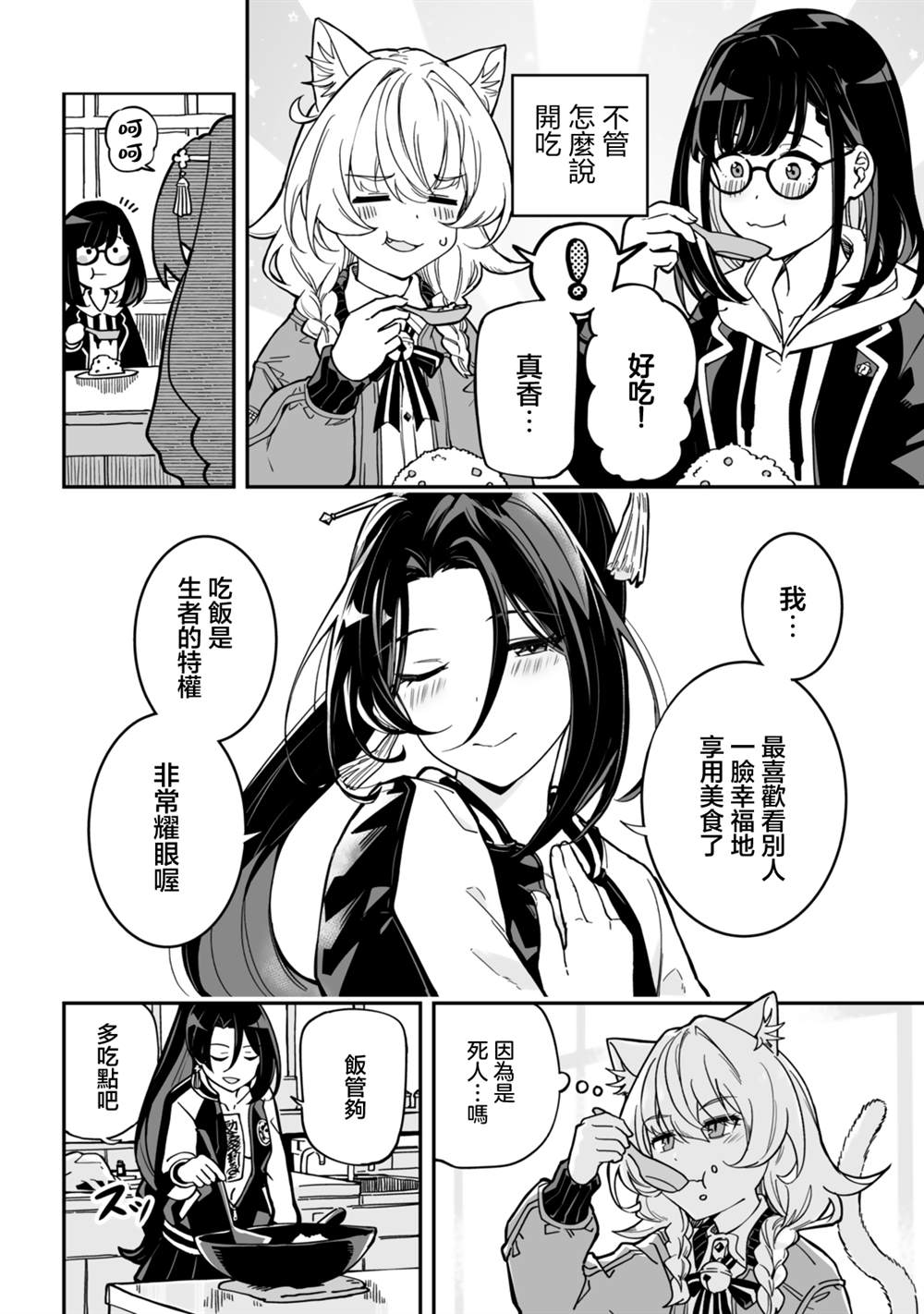 不可思议时报 第7话 第16页