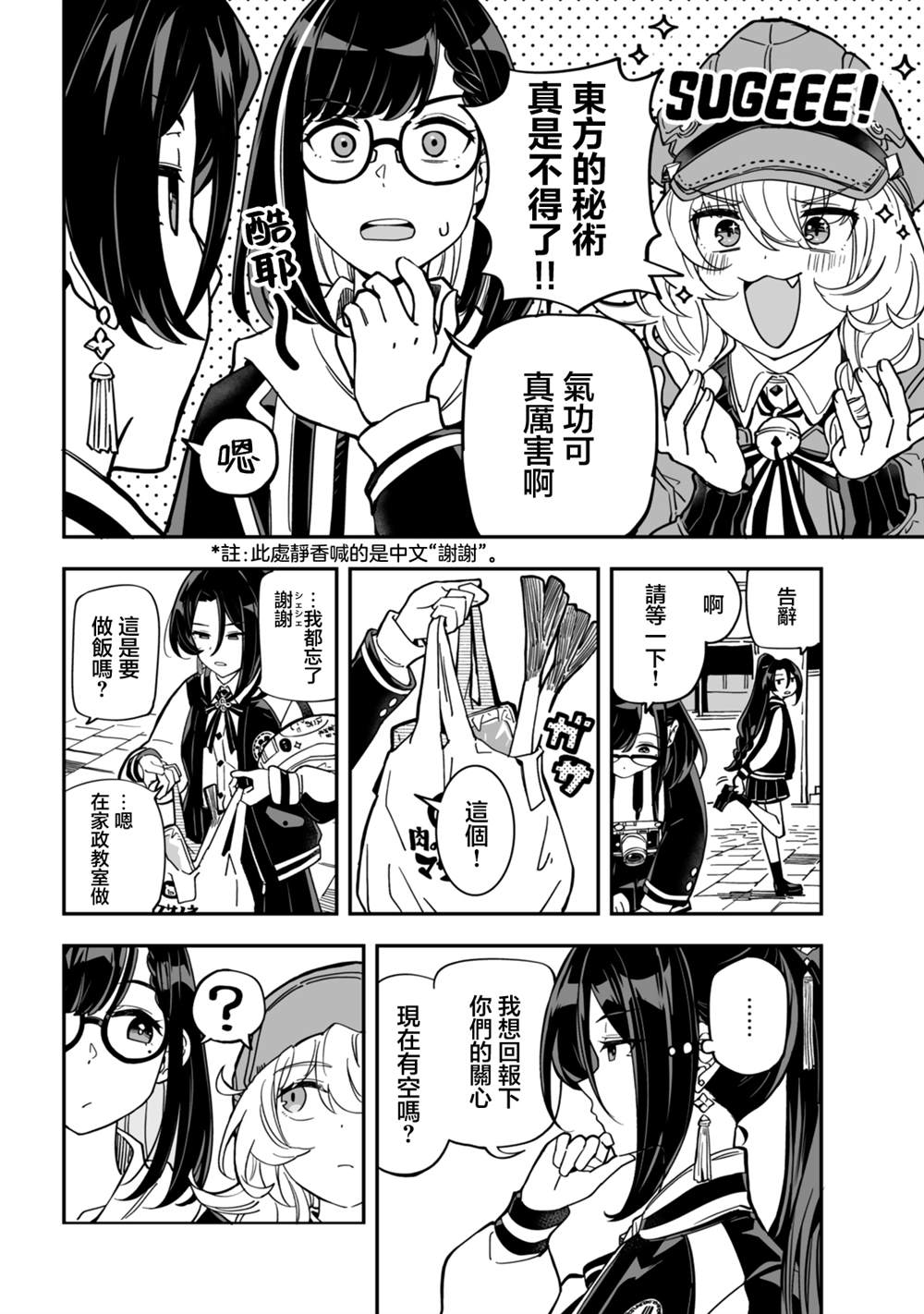 不可思议时报 第7话 第4页