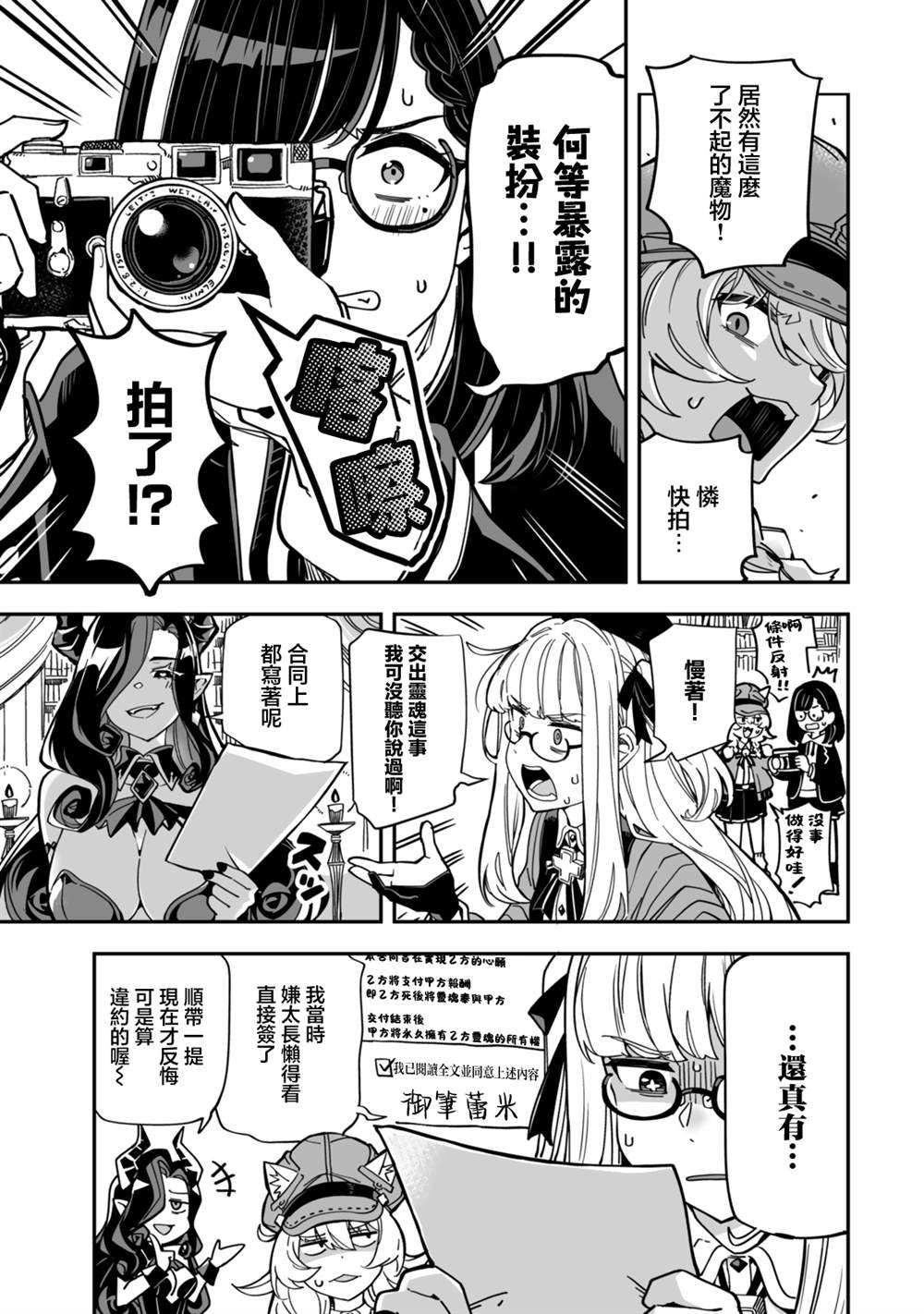 不可思议时报 第8话 第12页