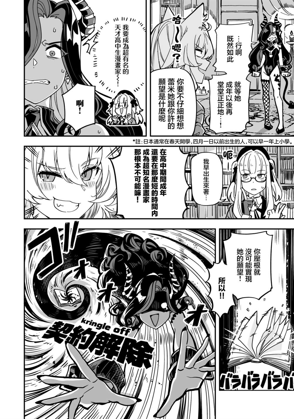 不可思议时报 第8话 第17页