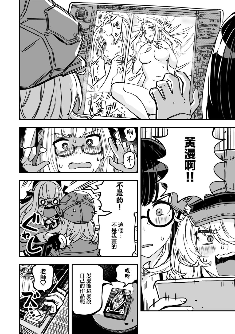 不可思议时报 第8话 第3页