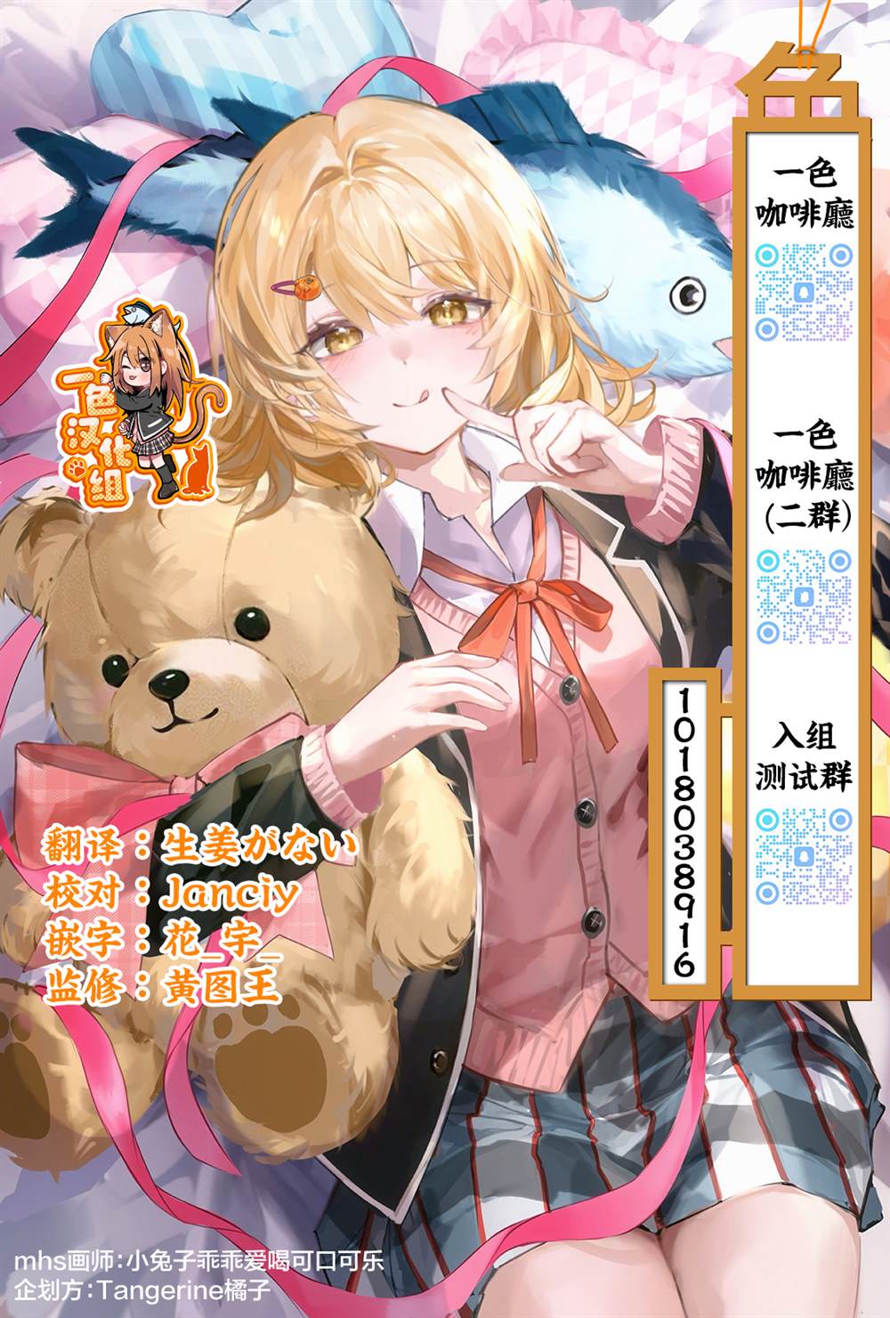 不可思议时报 第8话 第21页