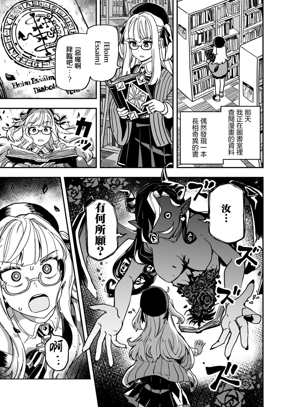 不可思议时报 第8话 第6页