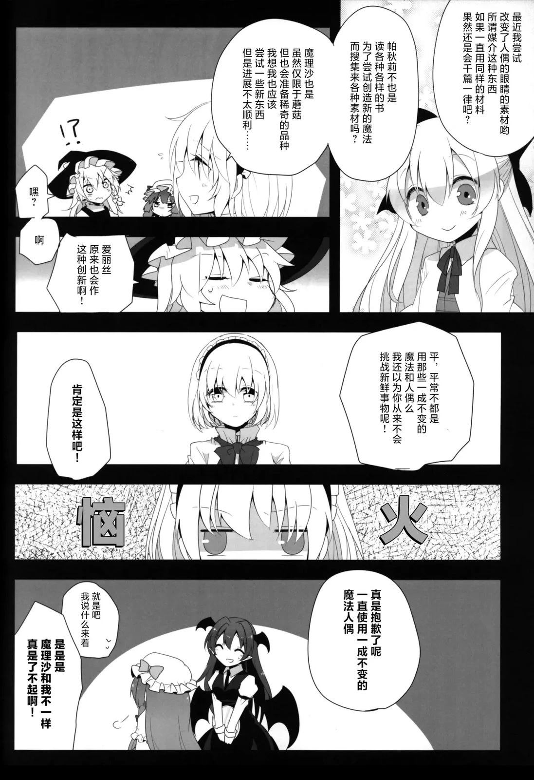 打发时间魔女观察 短篇 第16页
