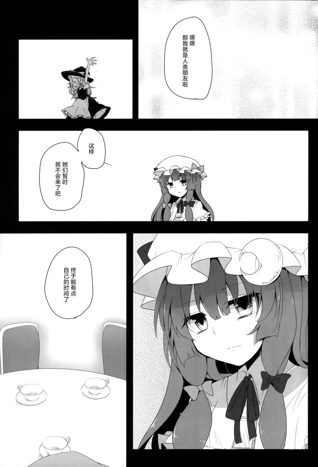 打发时间魔女观察 短篇 第21页