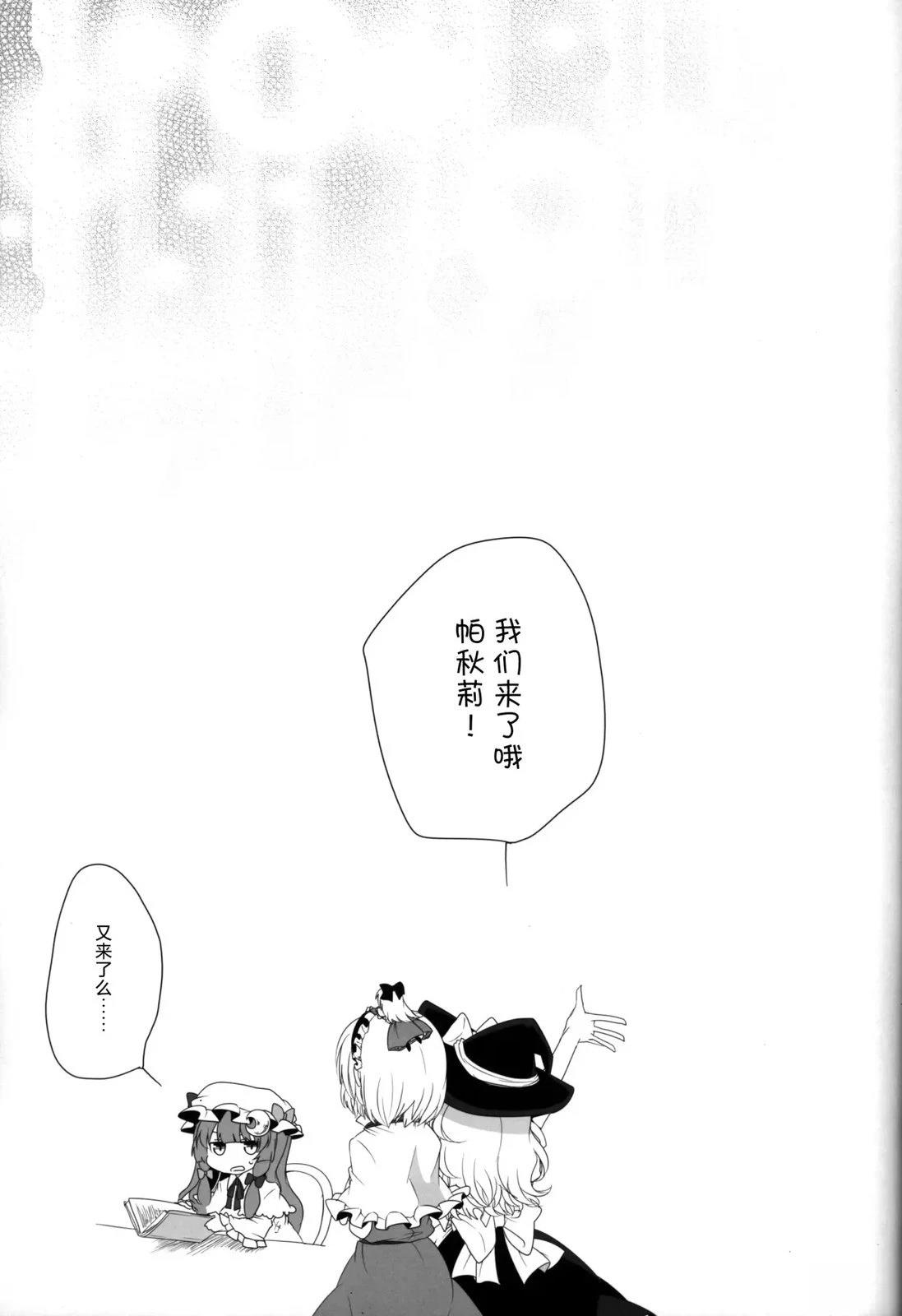 打发时间魔女观察 短篇 第23页