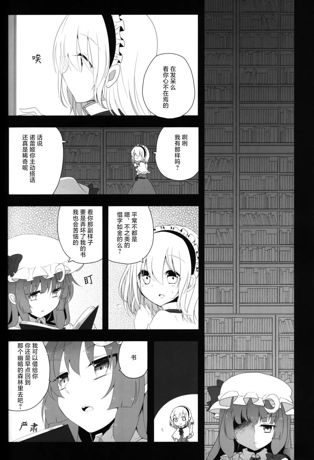 打发时间魔女观察 短篇 第4页