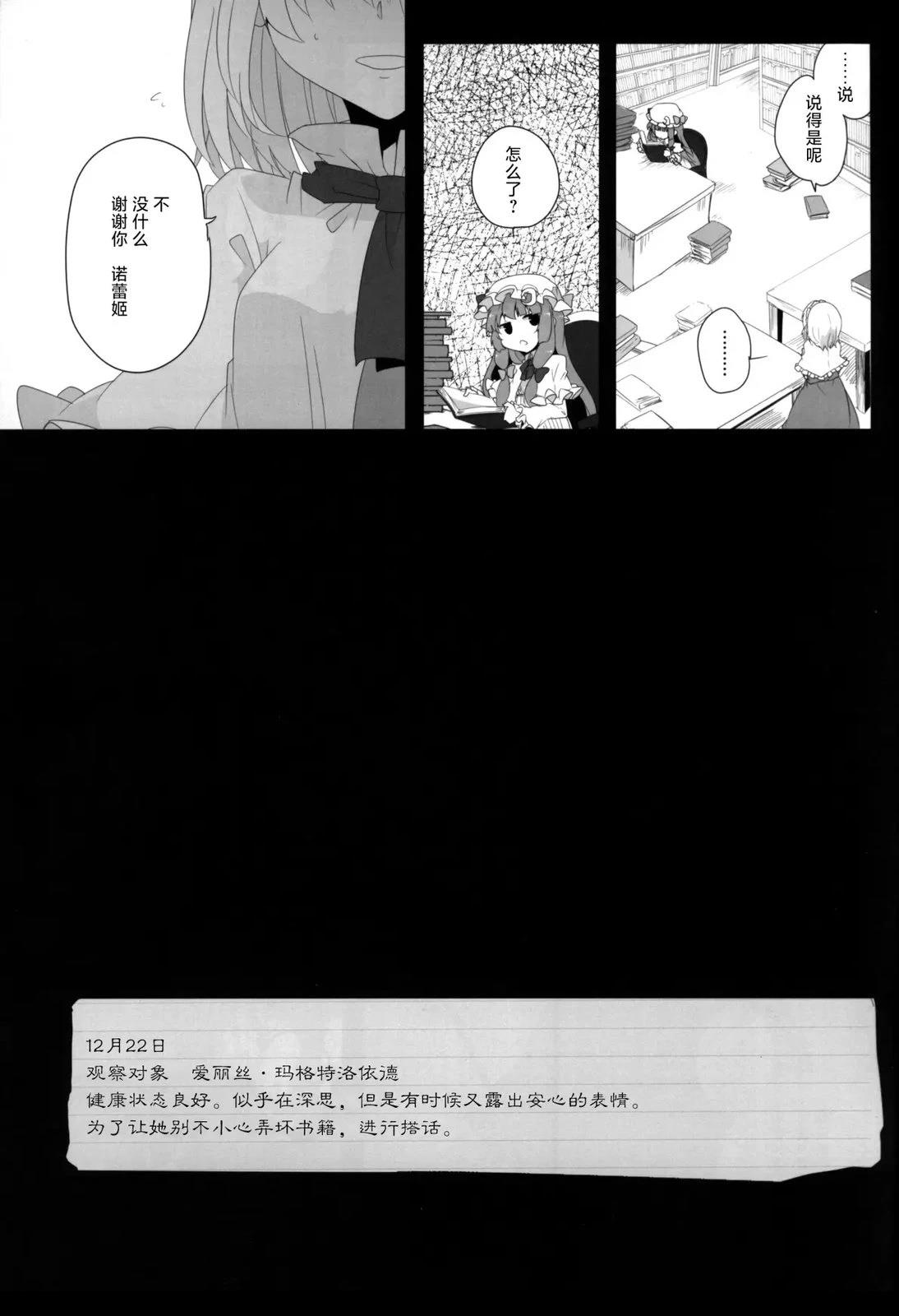 打发时间魔女观察 短篇 第5页
