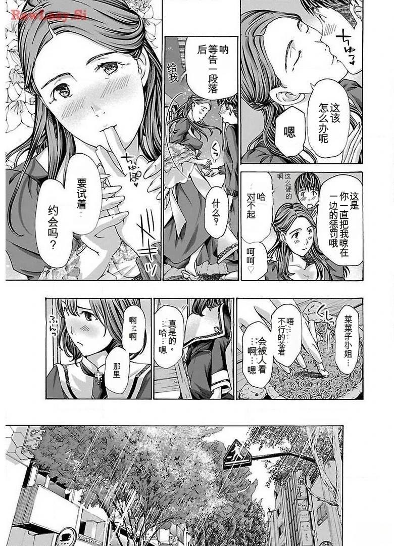 淘气的菜菜子 第13话 第11页