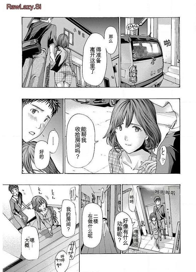 淘气的菜菜子 第14话 第13页
