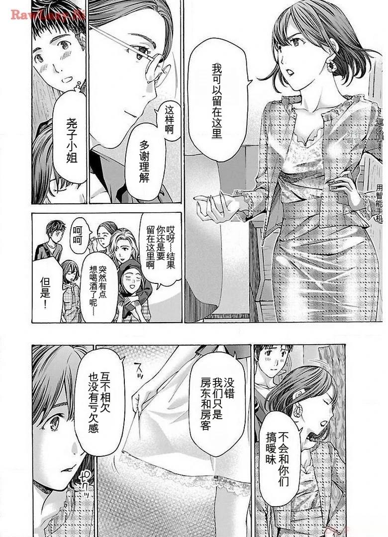 淘气的菜菜子 第14话 第18页