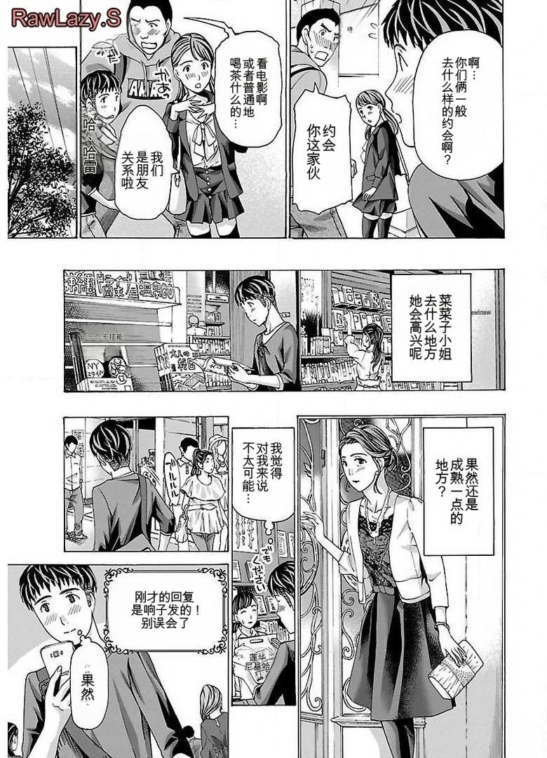 淘气的菜菜子 第15话 第9页