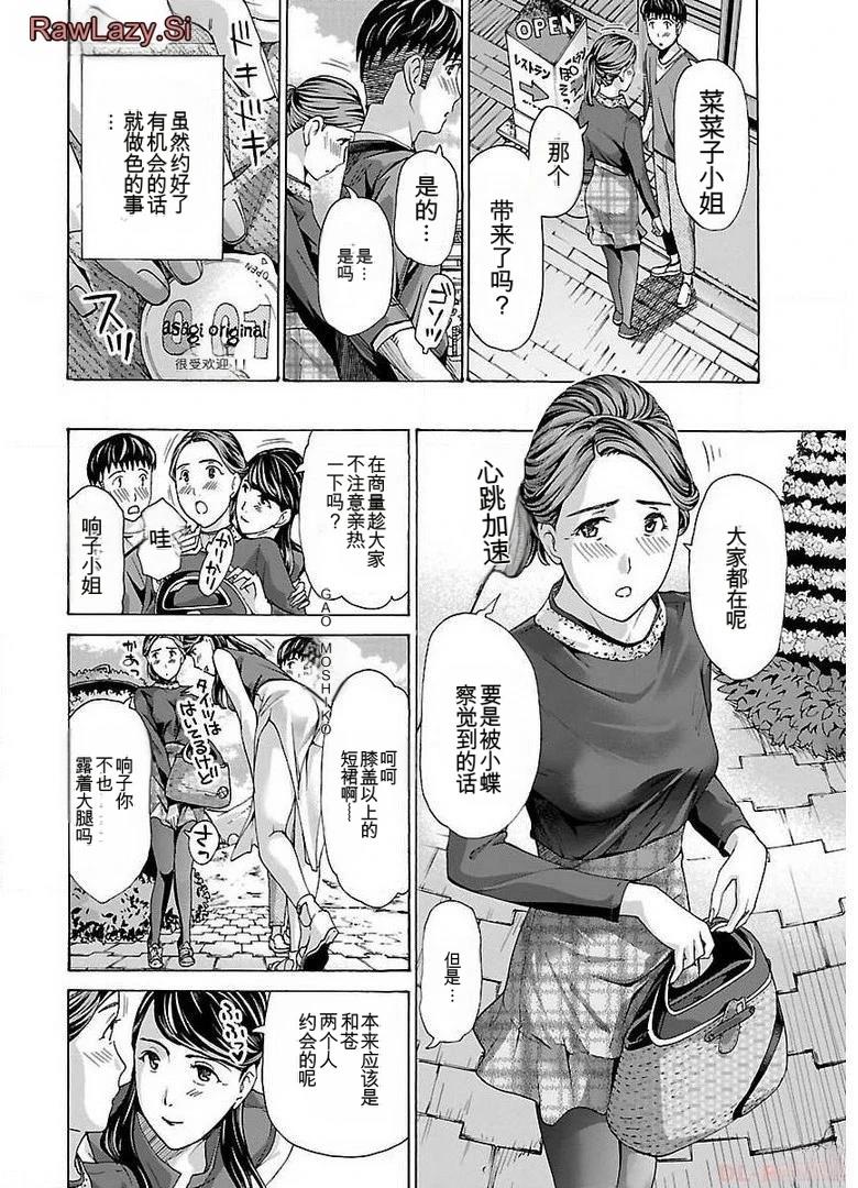 淘气的菜菜子 第16话 第2页