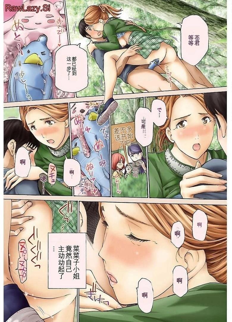 淘气的菜菜子 第17话 第2页